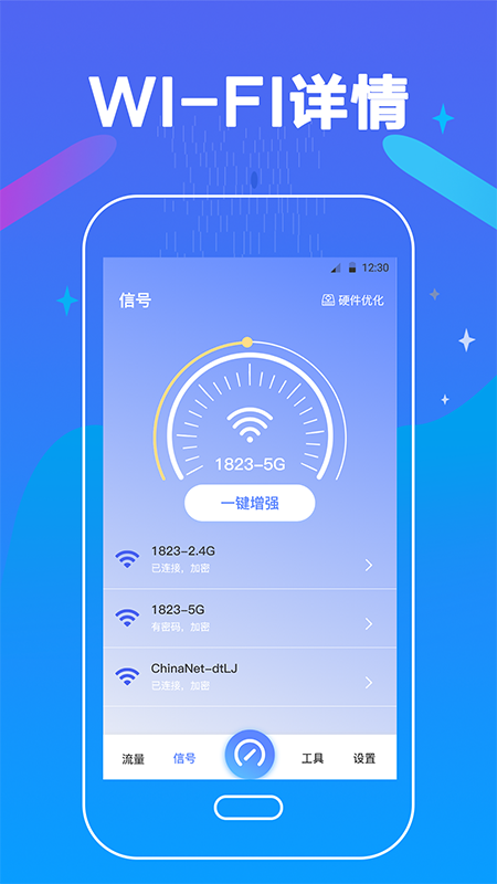 万能测网速截图3