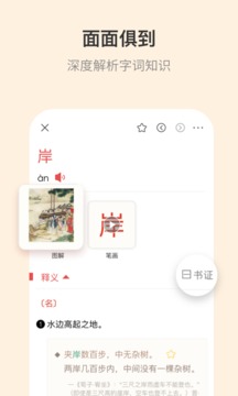 古代漢語(yǔ)詞典截圖