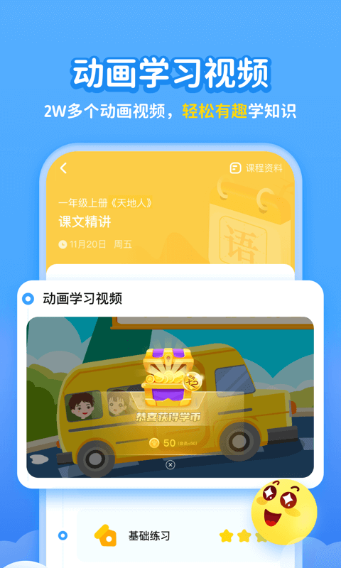 学宝v6.4.1截图2