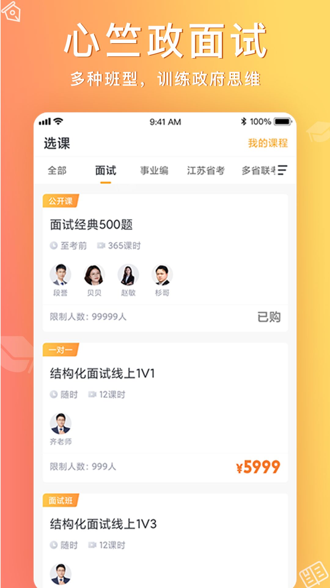 心竺公考v3.2截图3