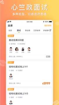 心竺公考截圖