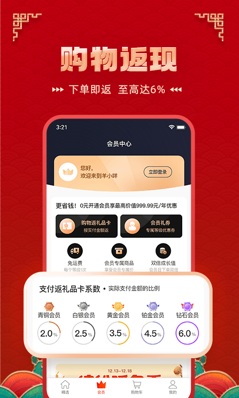 羊小咩-一键开启优质生活v8.6.00截图3