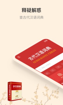 古代漢語(yǔ)詞典截圖