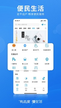 無(wú)線泉州截圖