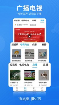 無(wú)線泉州截圖