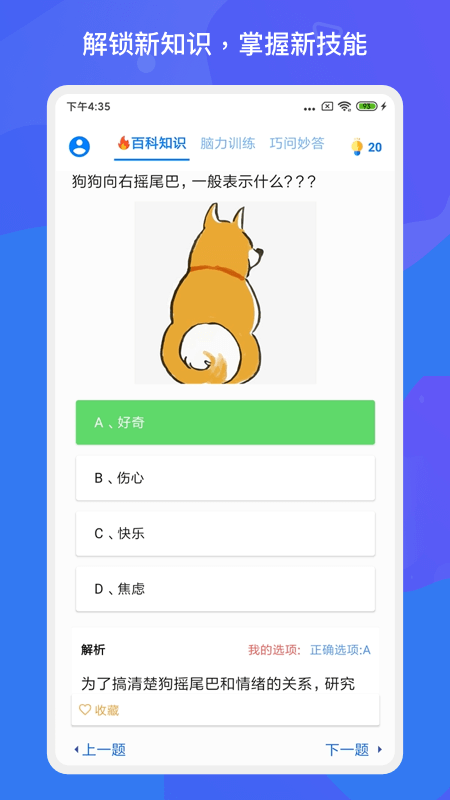 趣味答题涨知识截图4