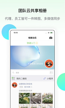 微商相冊截圖