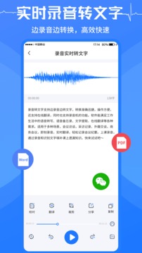 錄音轉(zhuǎn)文字截圖