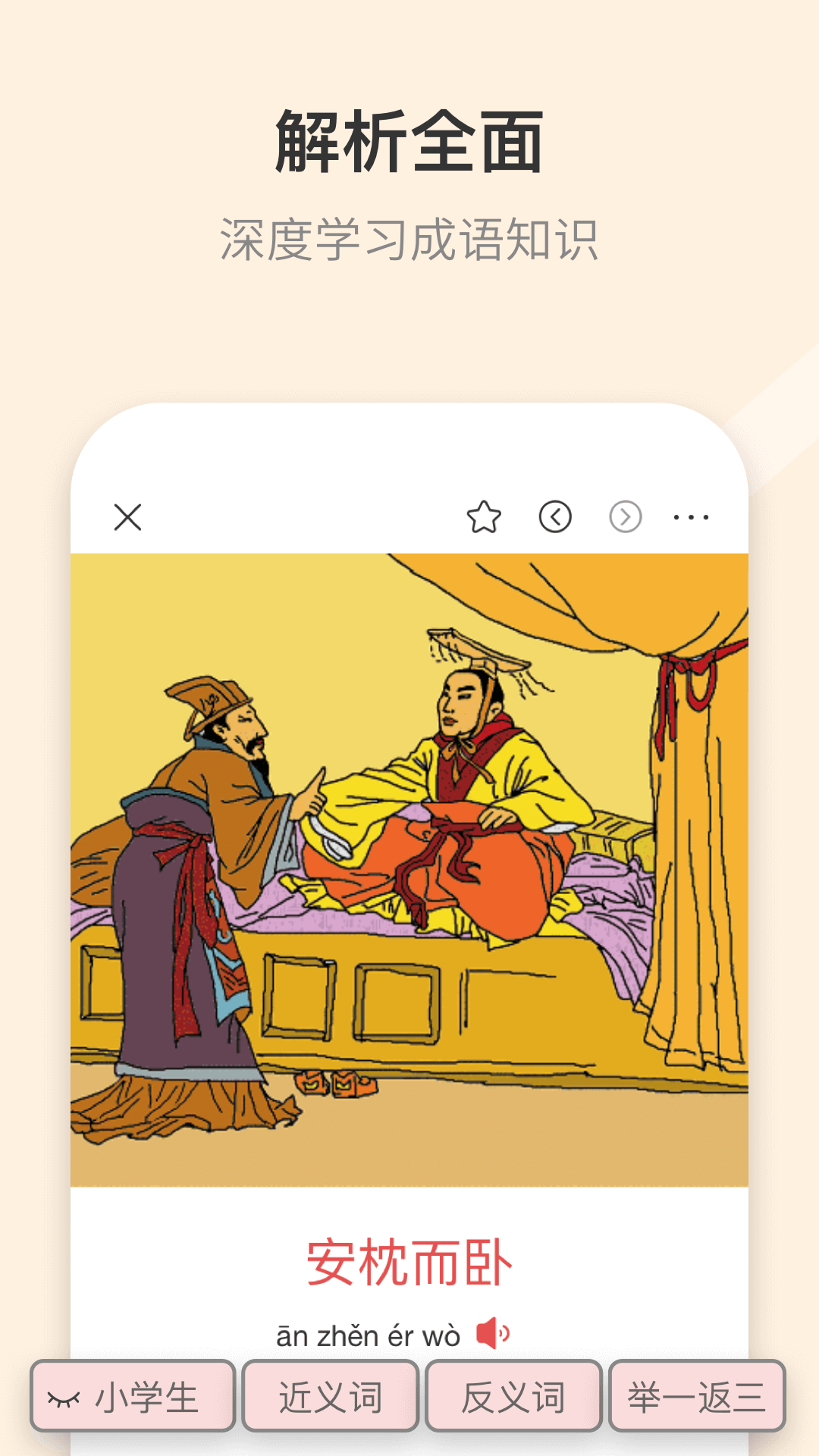 成語(yǔ)大詞典截圖預(yù)覽