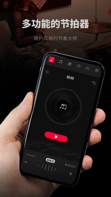 极简节拍器截图1