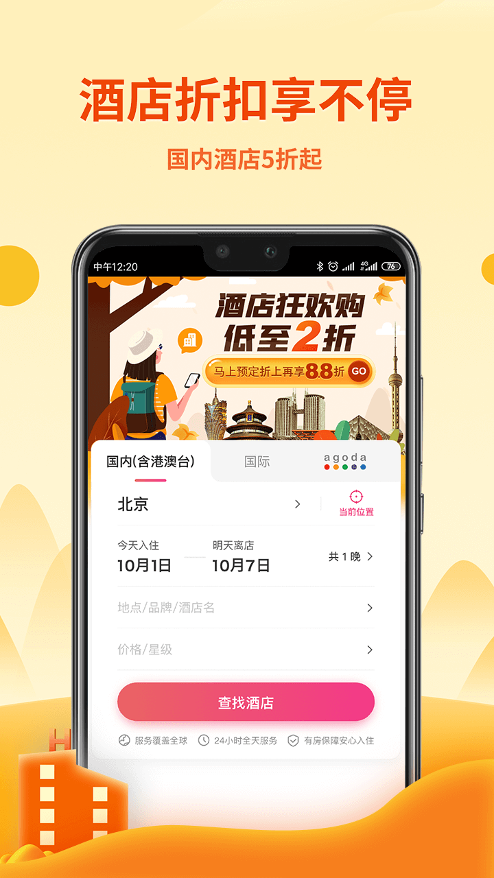 无忧行v7.1.1截图3