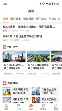 中鋼網(wǎng)截圖