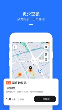 美團打車司機截圖