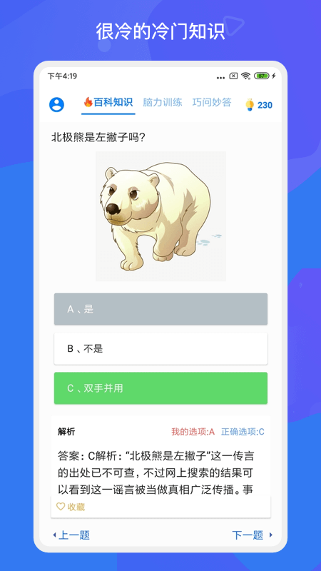 趣味答题涨知识截图5