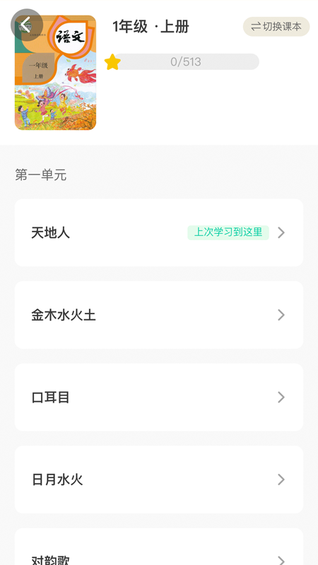 魔方AI小学版截图5