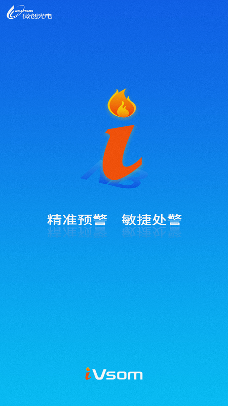 运维助手截图1