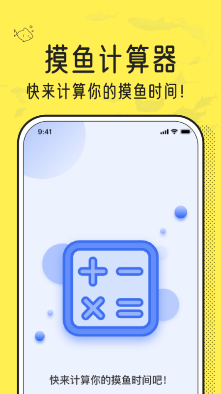 摸摸鱼计算器截图2