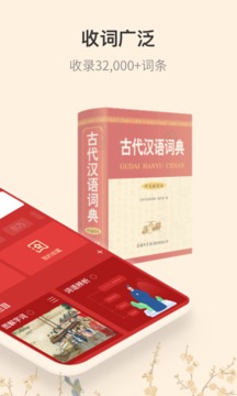 古代漢語(yǔ)詞典截圖