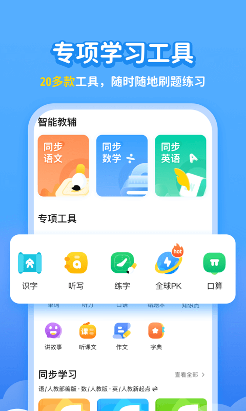 学宝v6.4.1截图1