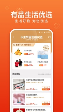 小米有品截圖