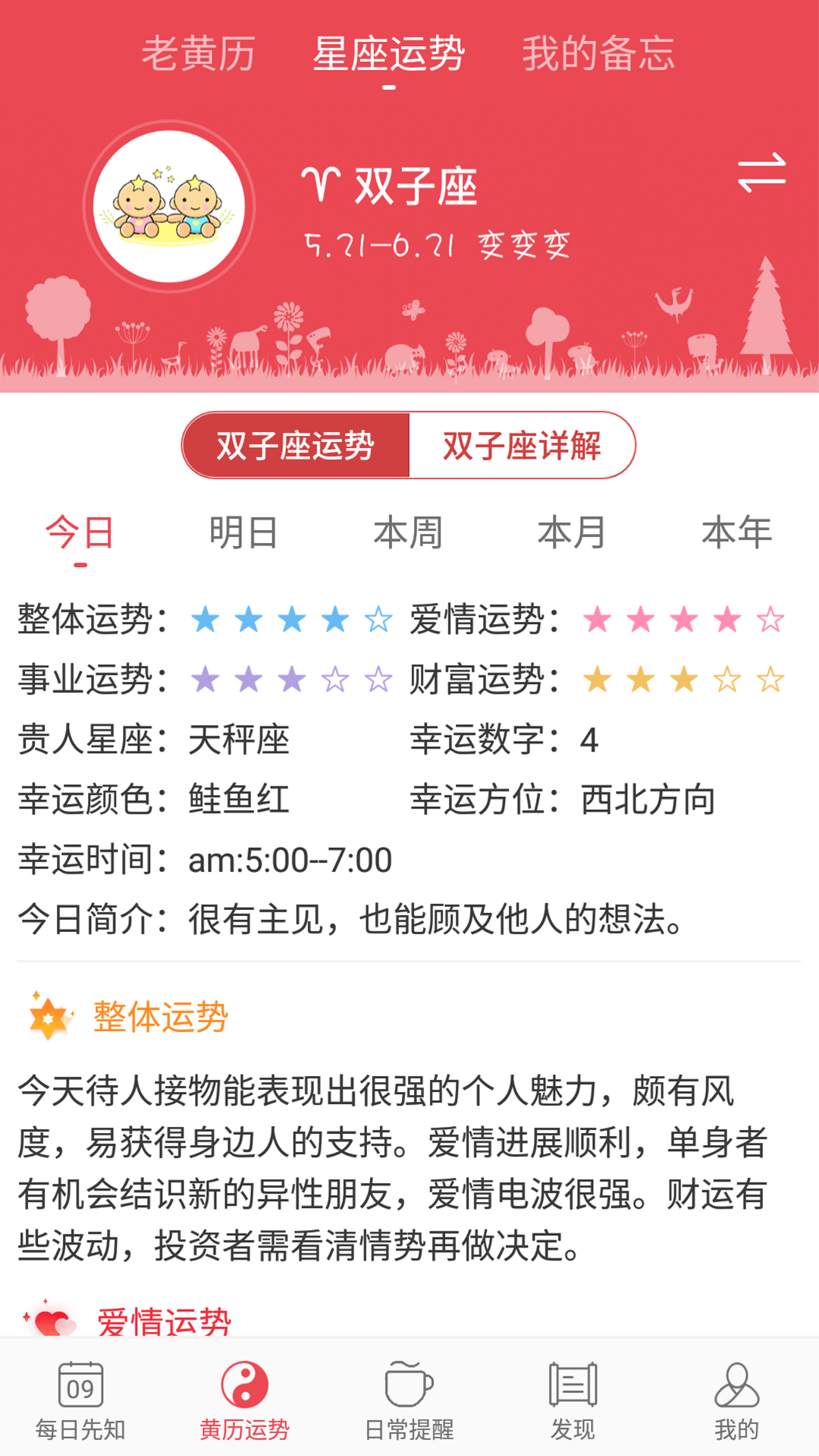 365小时光v6.4.0截图1