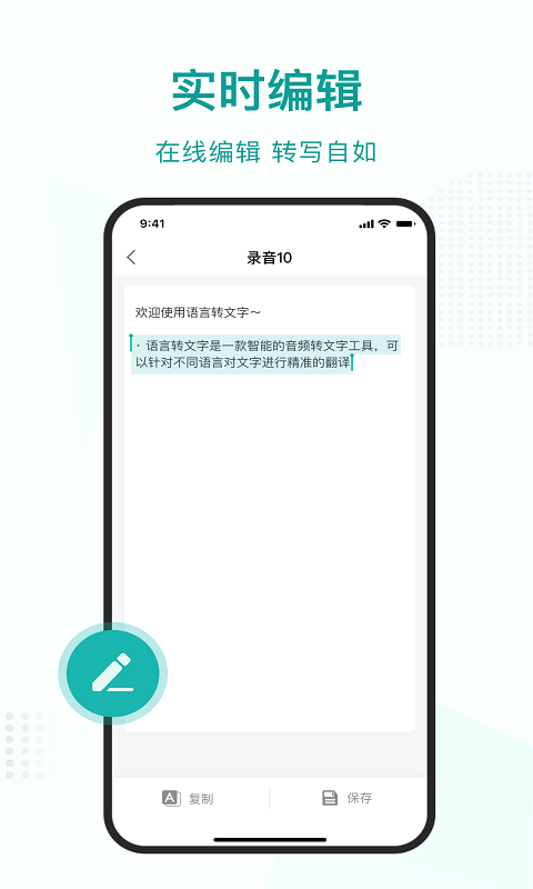 语言转文字v1.0.9截图3