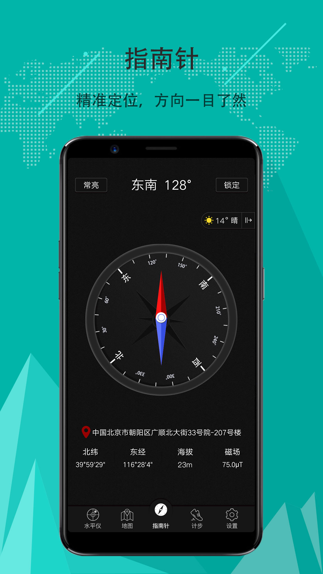 豆豆指南针v5.4.64截图1