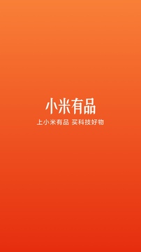 小米有品截圖