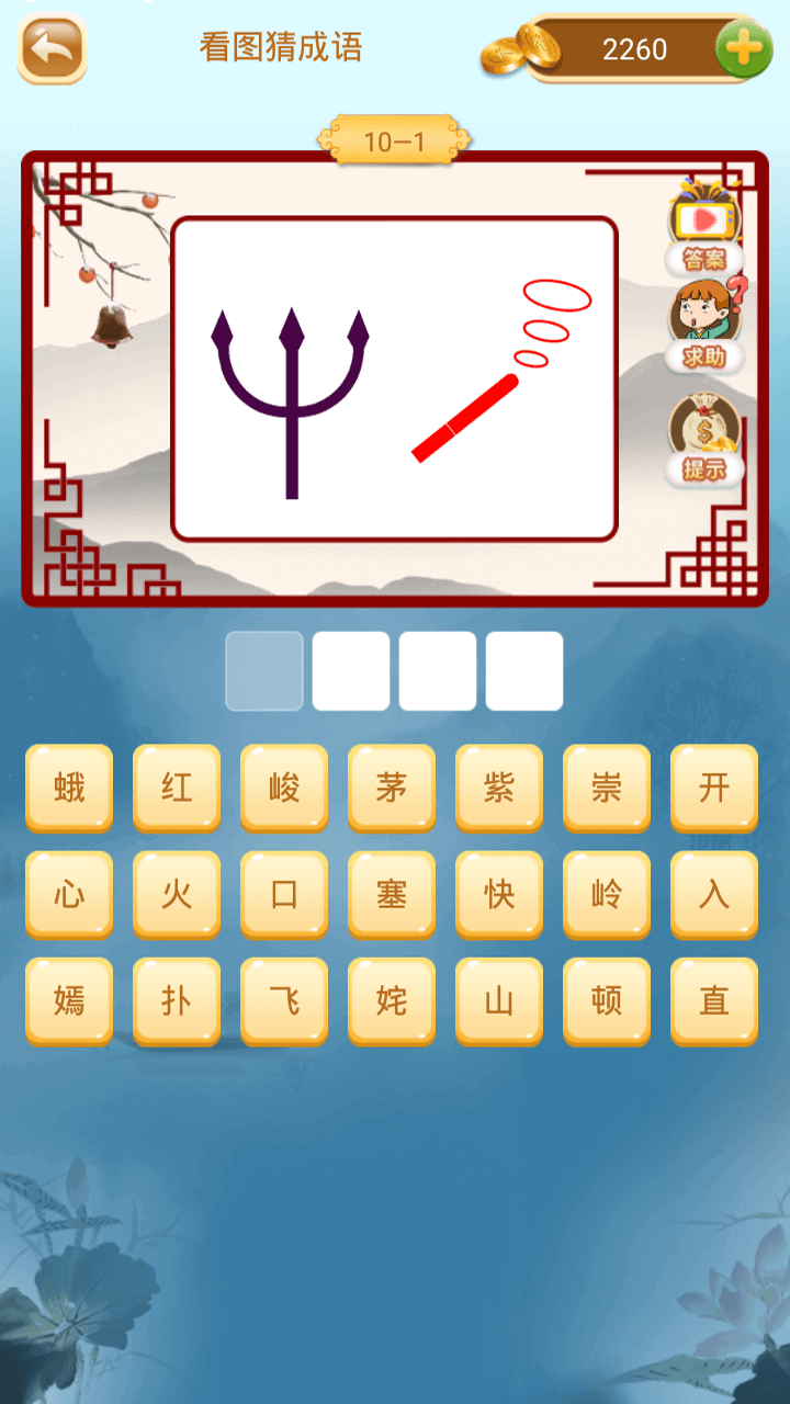 成语猜猜猜v7.7.4截图4