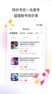 租號(hào)玩截圖