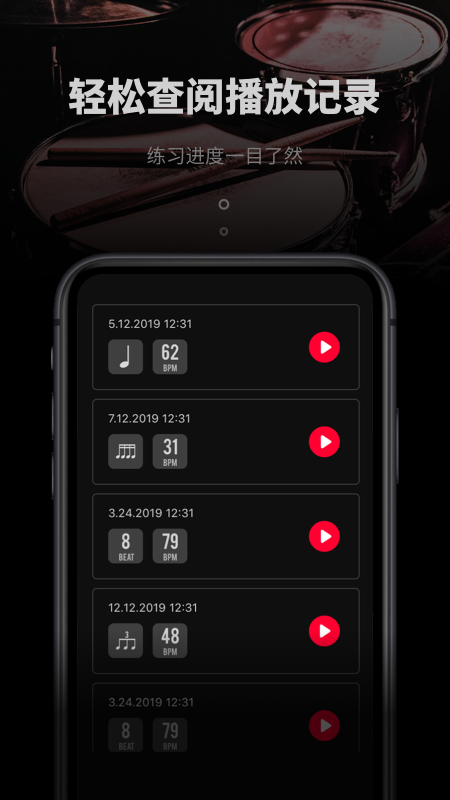 极简节拍器截图4
