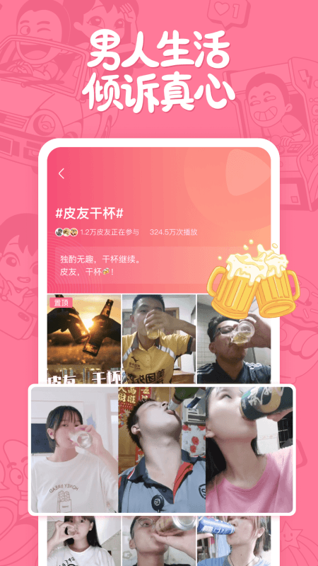 皮皮搞笑v2.9.10截图2