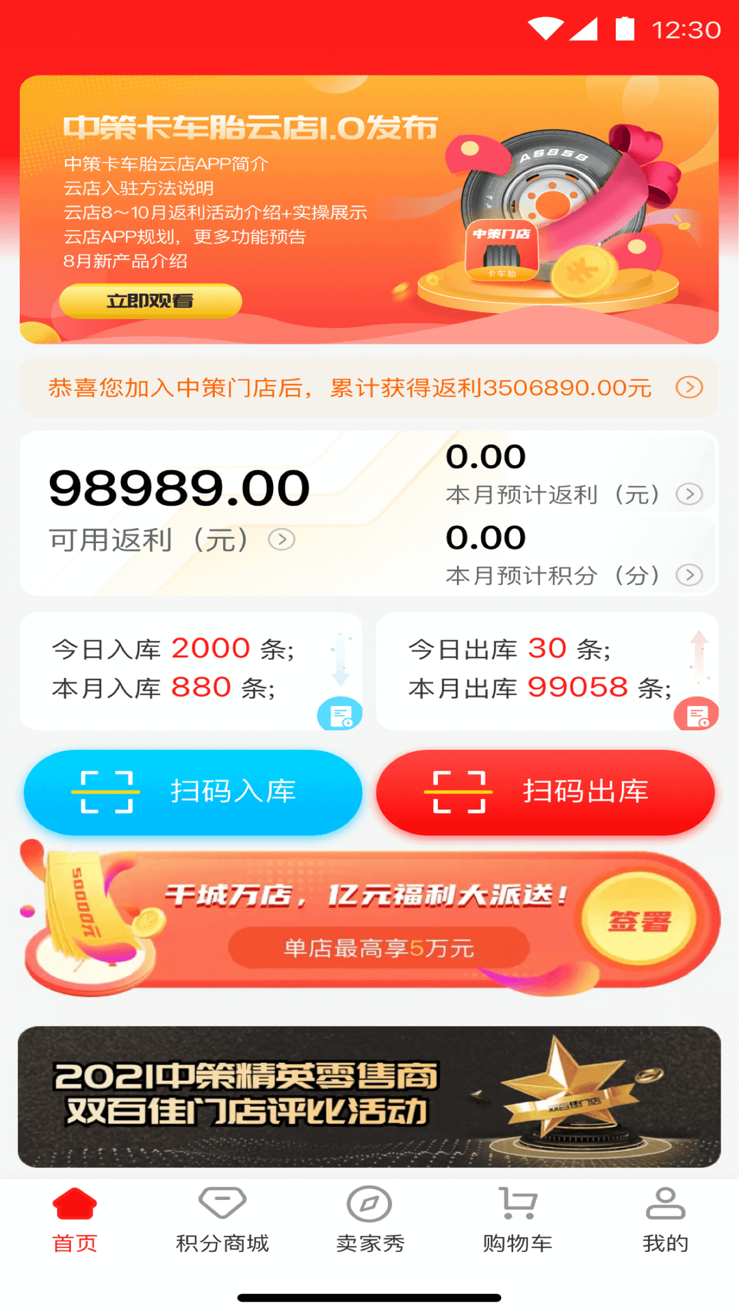 中策车空间卡车门店版v3.5.00截图4