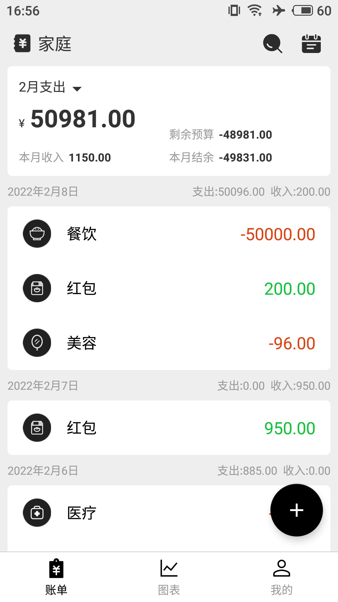 极简记账v2.1.2截图5