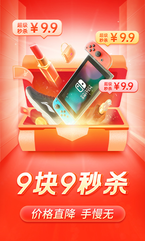 拼多多v5.99.0截图3