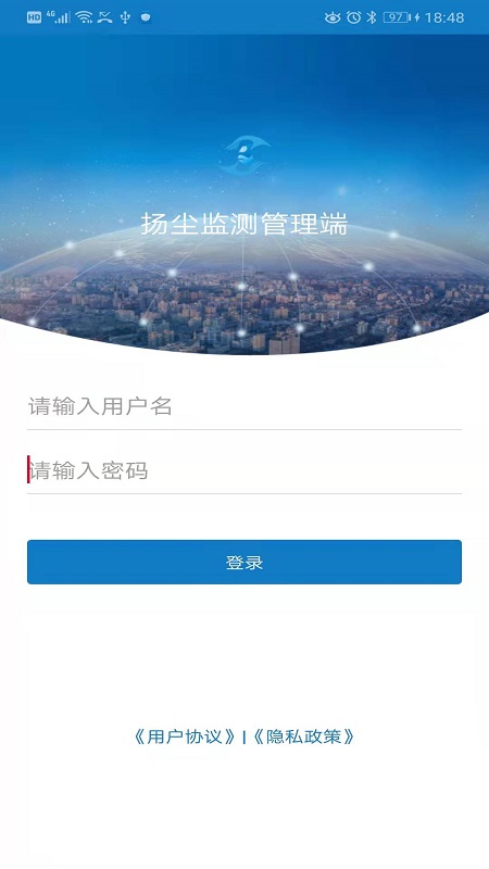 扬尘监测管理端截图1