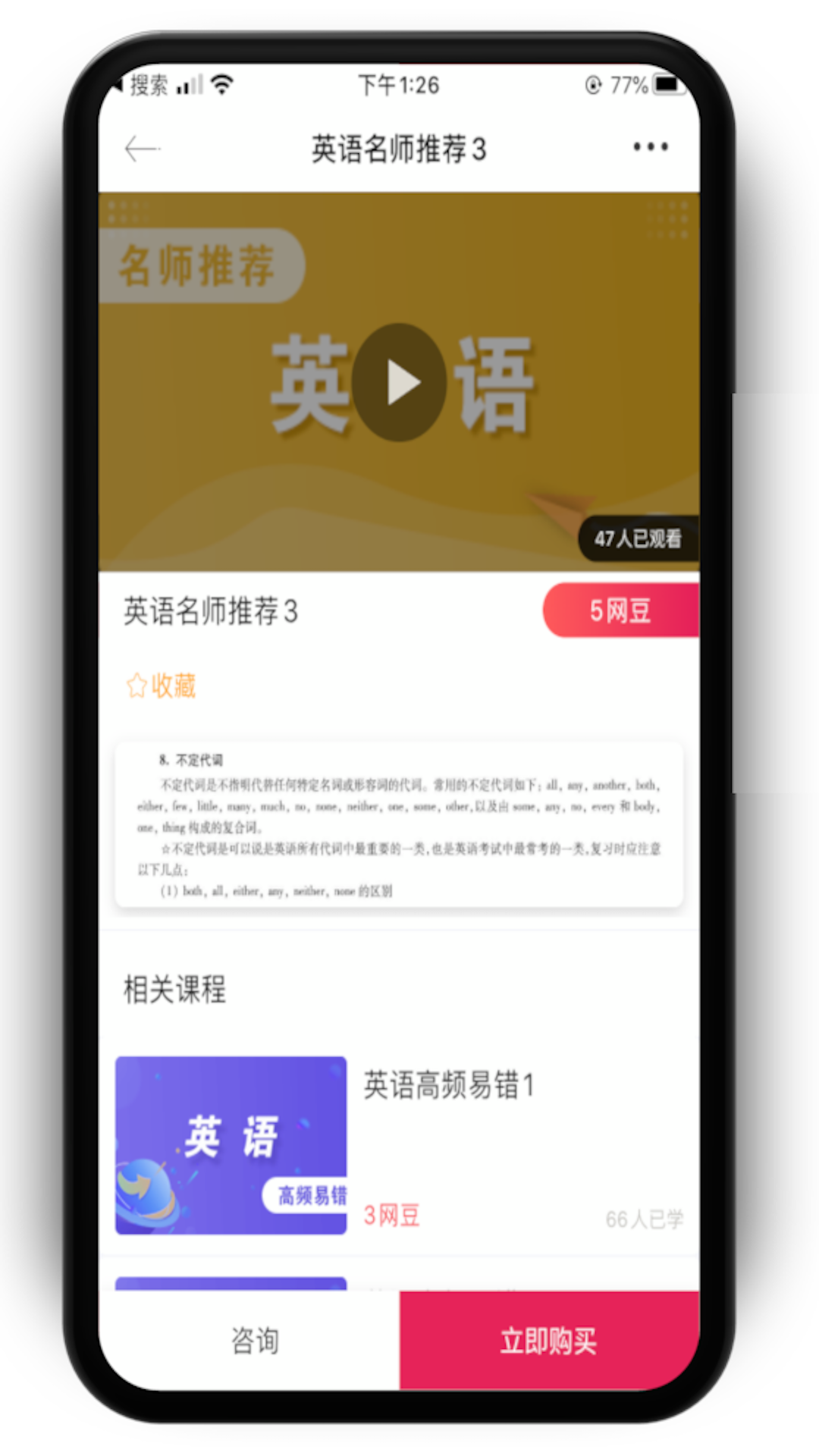 文亮网课截图4