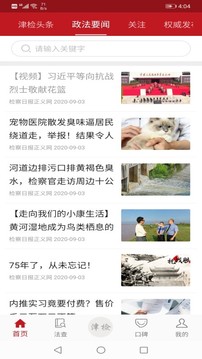天津检察应用截图2