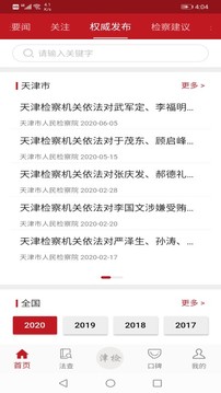 天津检察应用截图4