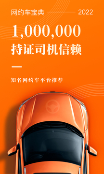 網(wǎng)約車考試寶典截圖