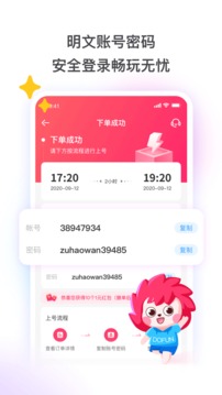 租號(hào)玩截圖