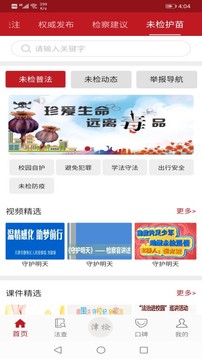 天津检察应用截图5