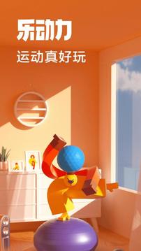 樂(lè)動(dòng)力截圖