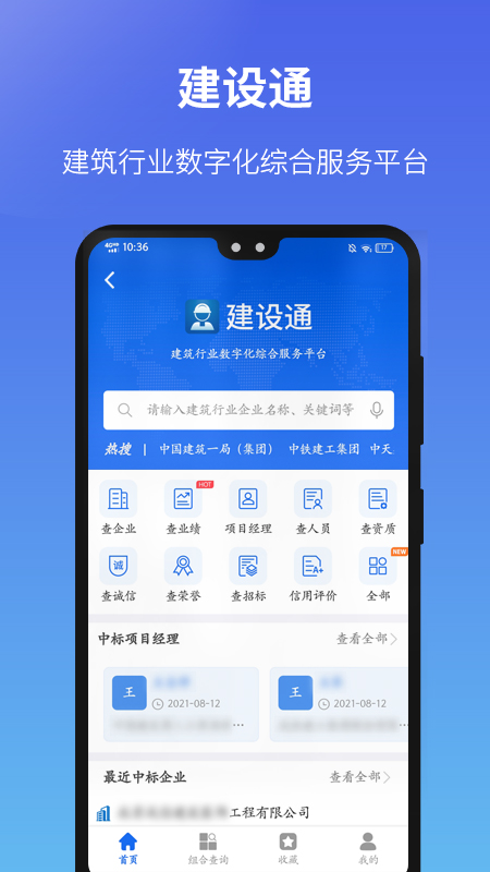 建设通v5.8.7截图5