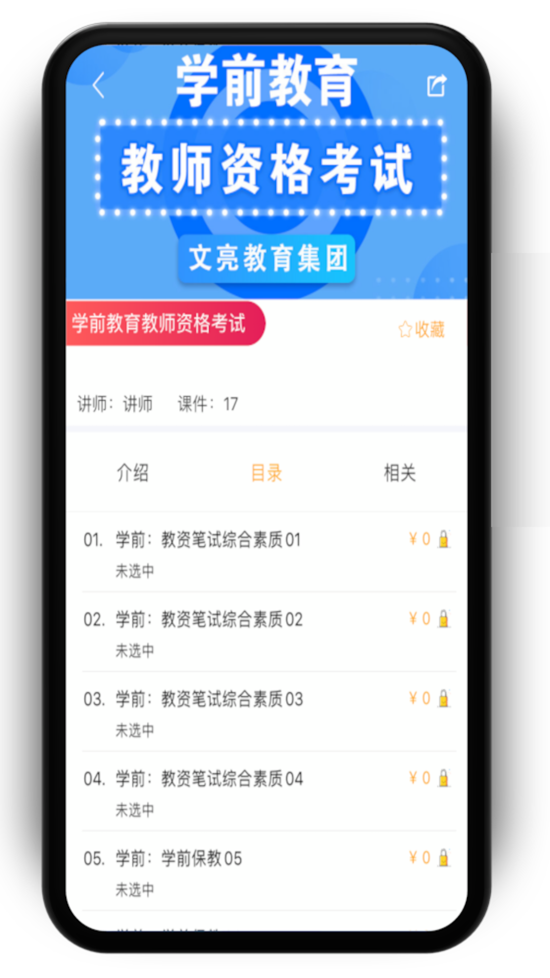 文亮网课截图3