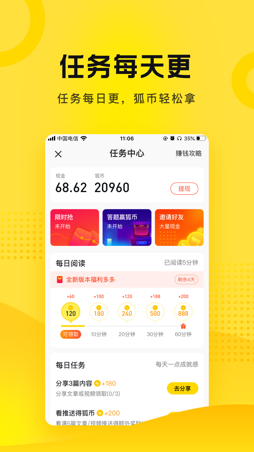 搜狐资讯v5.4.2截图3