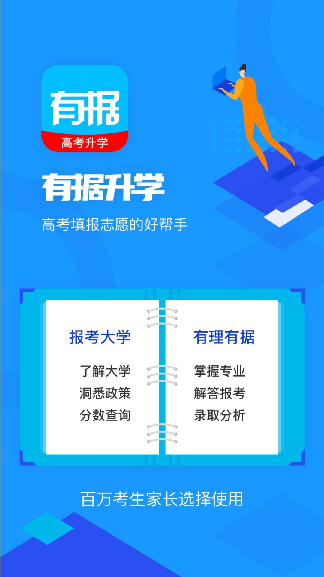 有据升学v5.0.7截图5