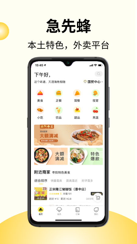 急先蜂v3.3.8截图5