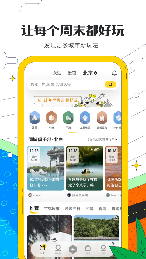 马蜂窝旅游v10.6.6截图4