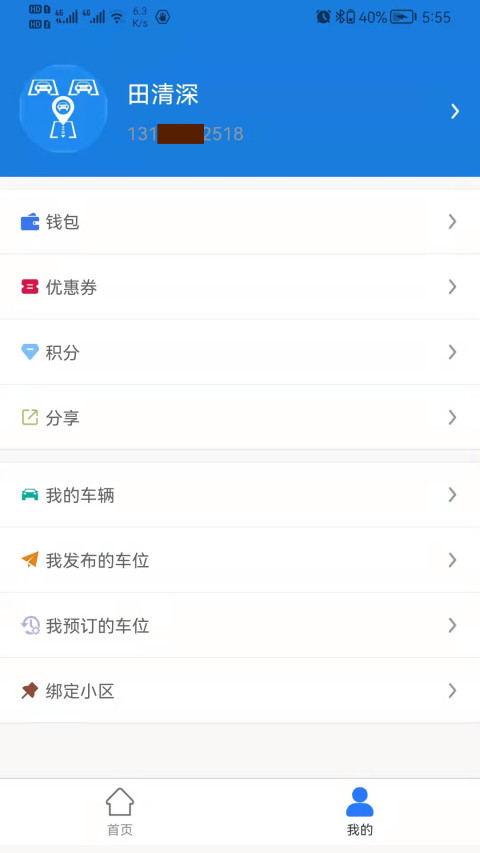 寻车位v3.1.9截图4